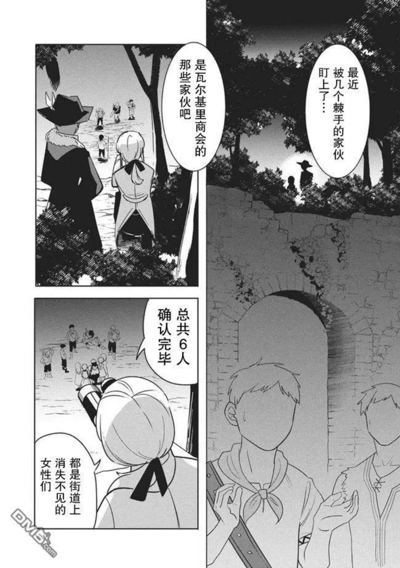 异世界病毒转生漫画,第11.1话4图