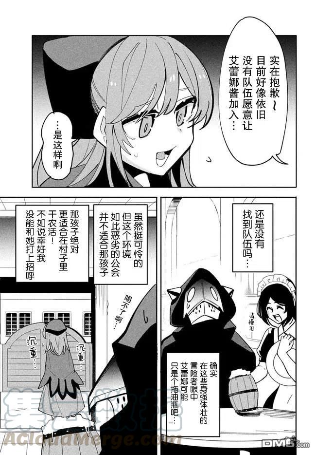 转生异世界物语漫画,第7.2话3图