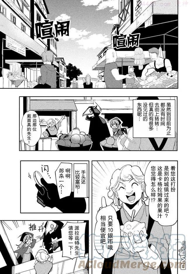 异世界病毒转生物语漫画,第9.1话5图