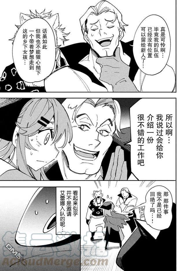 转生异世界物语漫画,第7.2话5图
