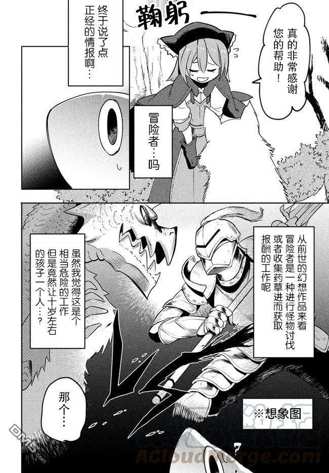 转生异世界物语漫画,第3.1话4图