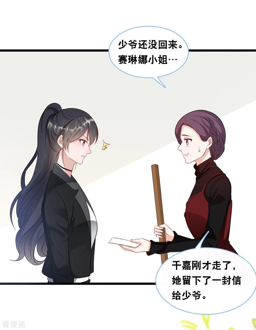 第96话 气走蓝嘉3