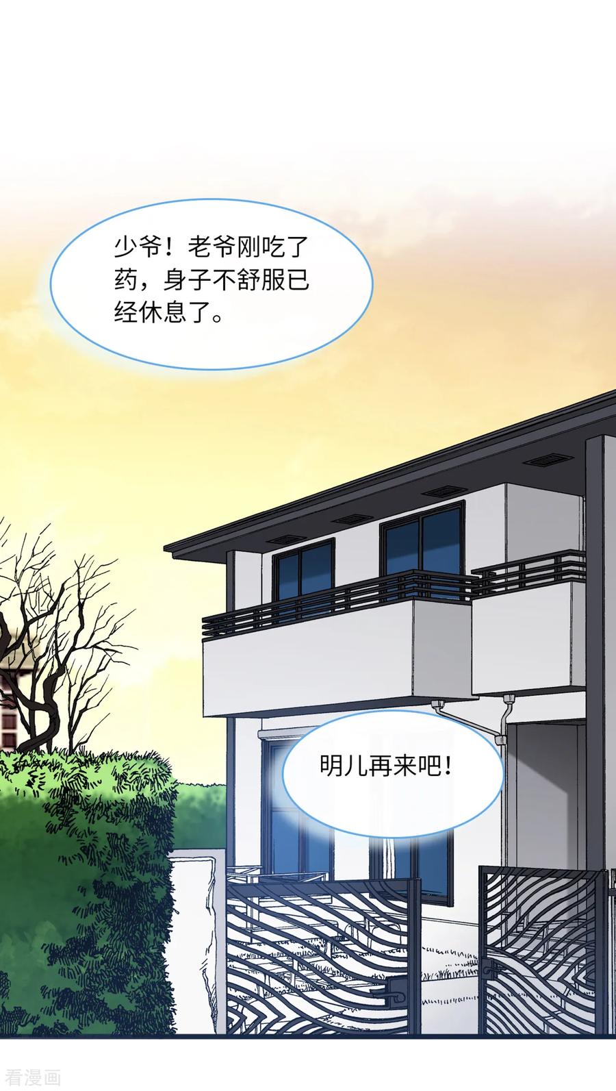 第67话 林老爷子病危2