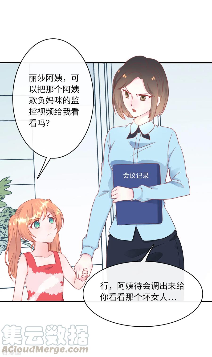 第41话 林叶枫愤怒4