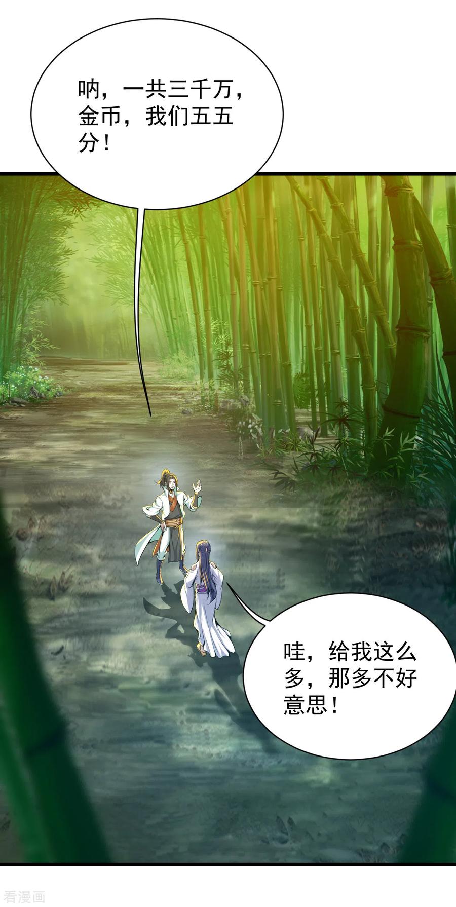盖世帝尊漫画,第147话 拍卖会5图