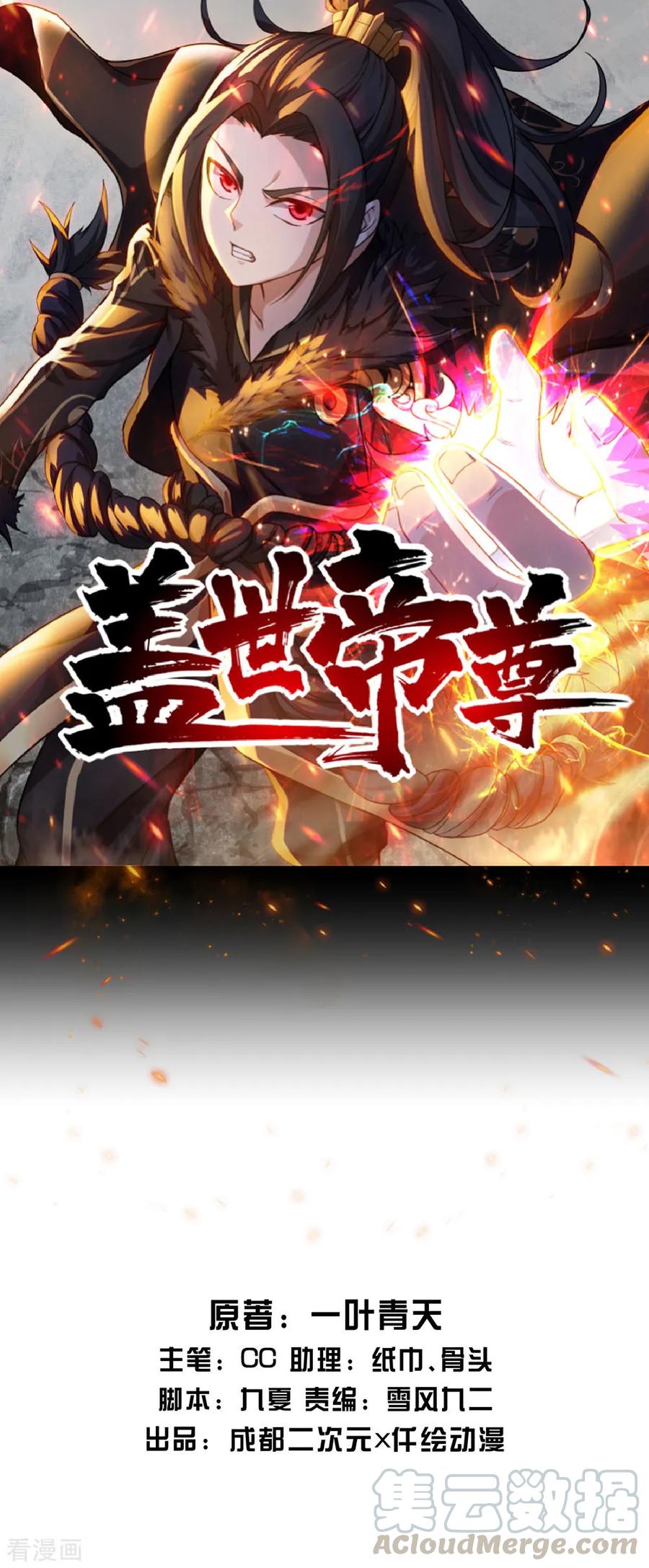 盖世帝尊漫画,第78话 炼丹1图