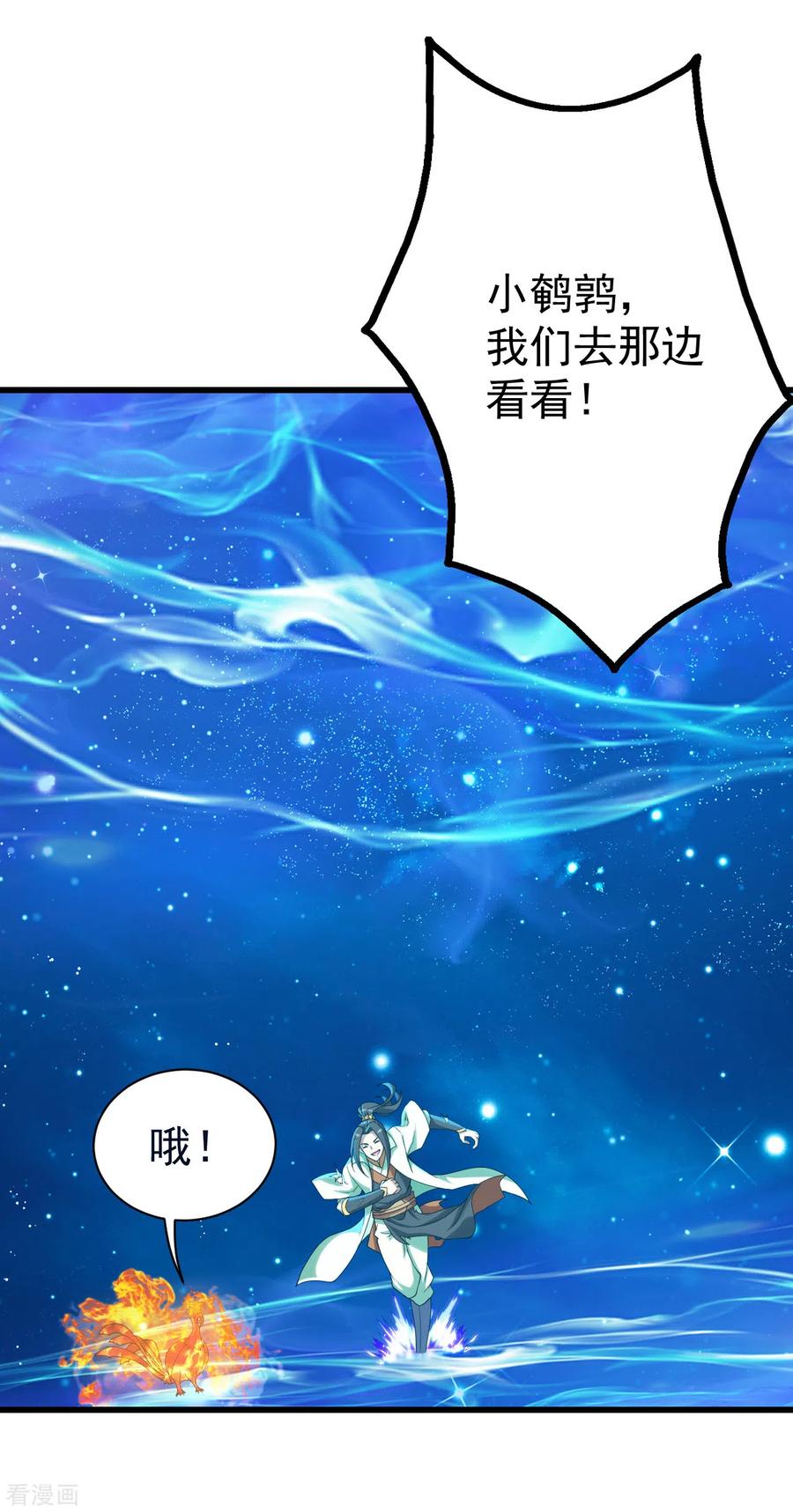 盖世帝尊女主角有几个漫画,第120话 青逸云！3图
