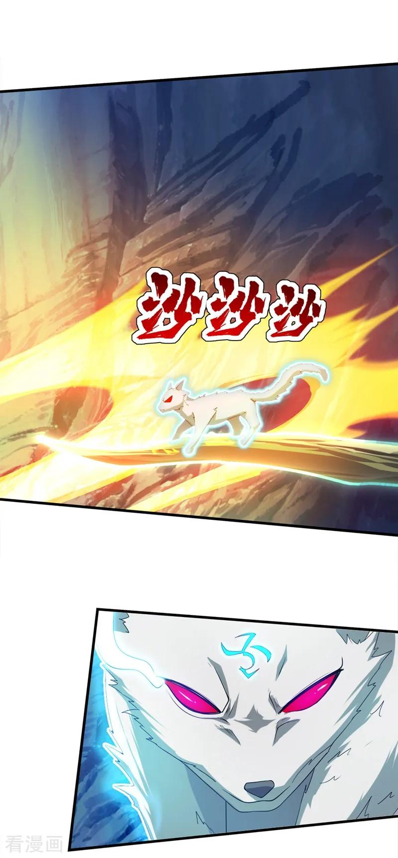 盖世帝尊11集漫画,第42话 灵貂挡道3图