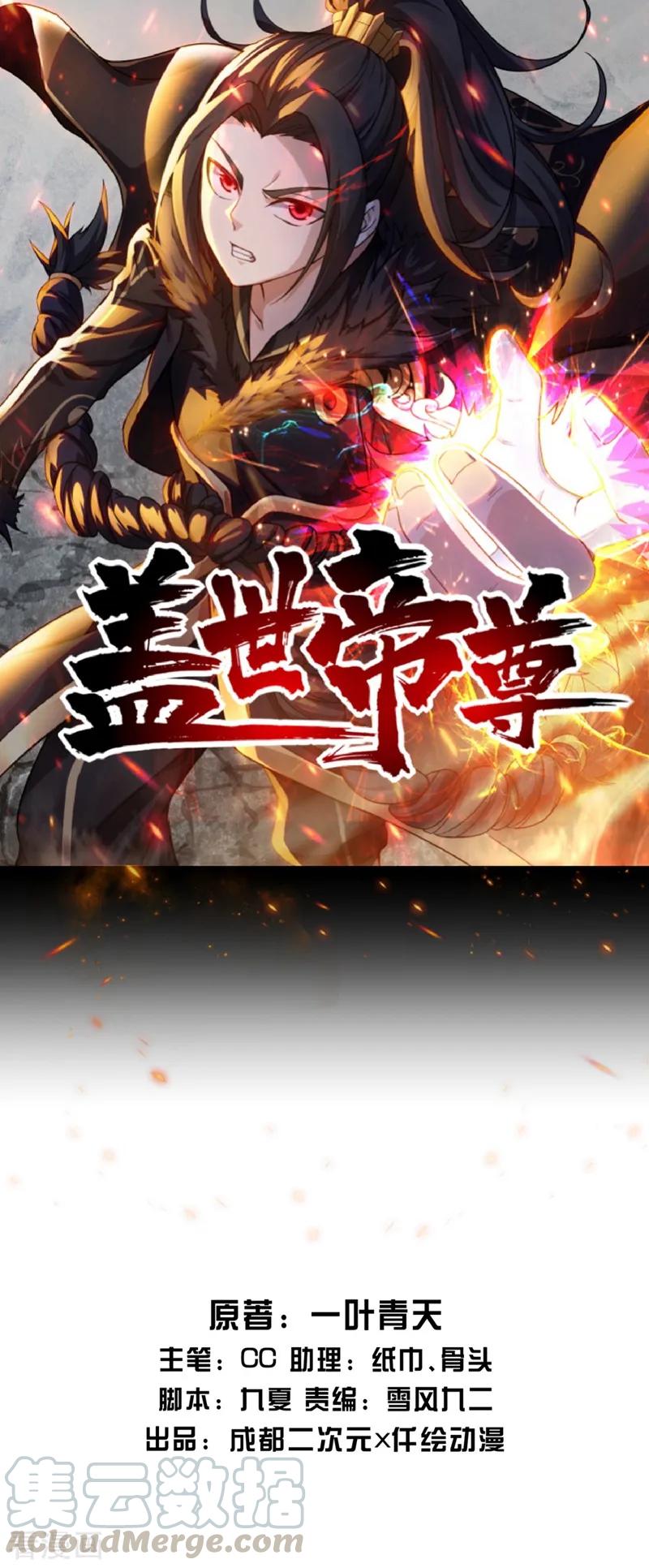 盖世帝尊11集漫画,第42话 灵貂挡道1图