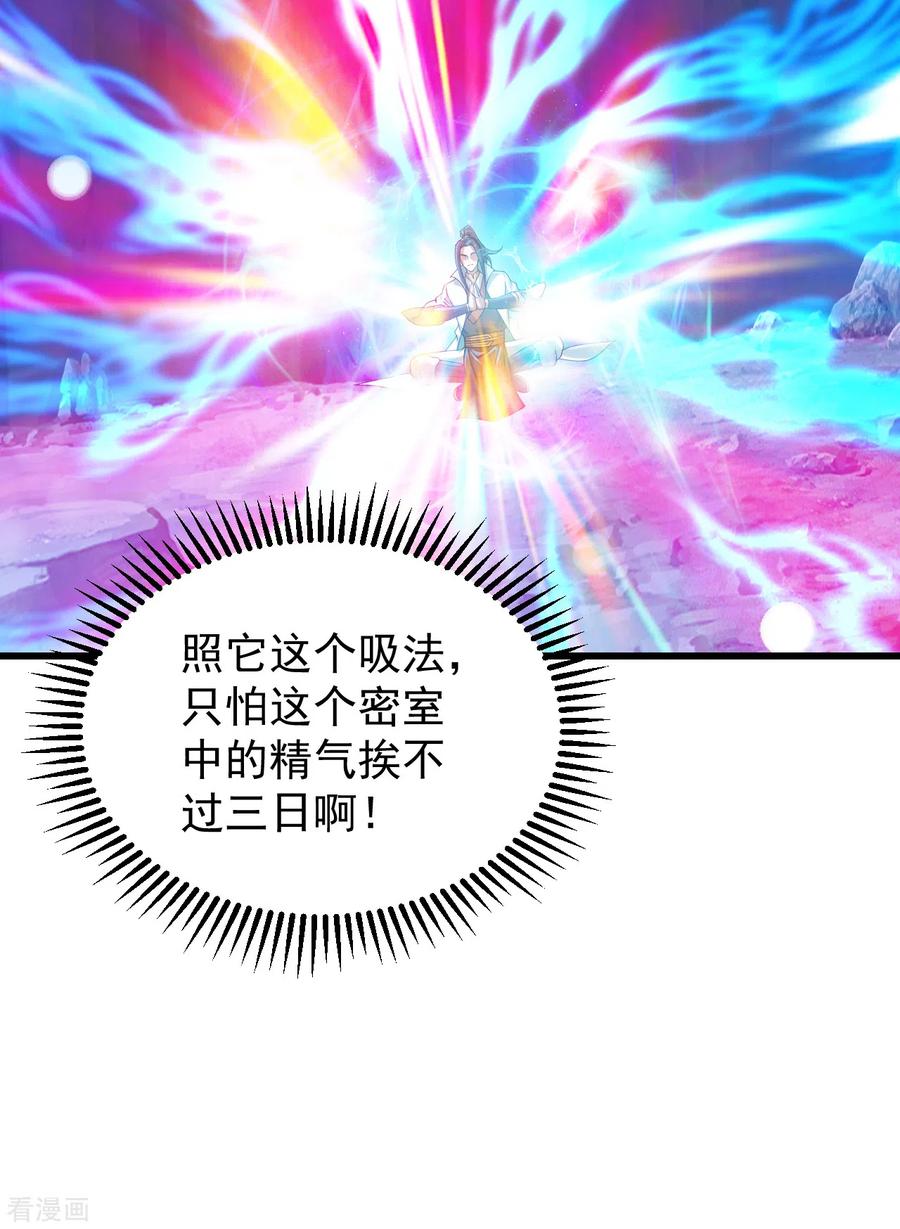 盖世帝尊女主角有几个漫画,第143话 吸光精气5图