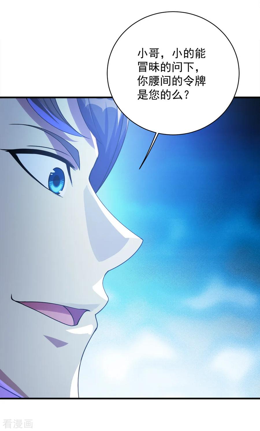 盖世帝尊漫画,第78话 炼丹2图
