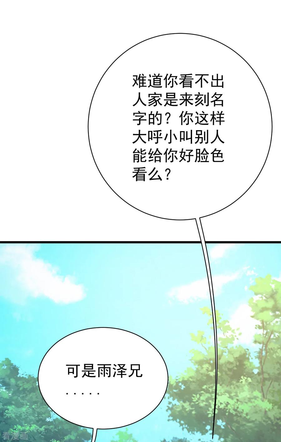 盖世帝尊女主角有几个漫画,第128话 我的名字！4图