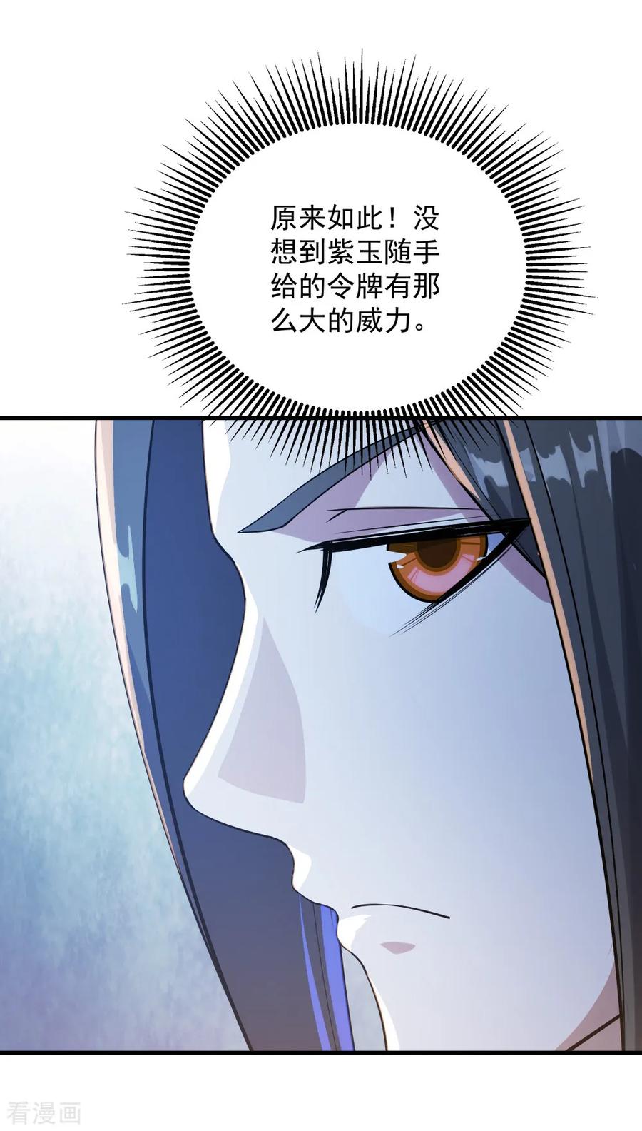 盖世帝尊漫画,第78话 炼丹3图