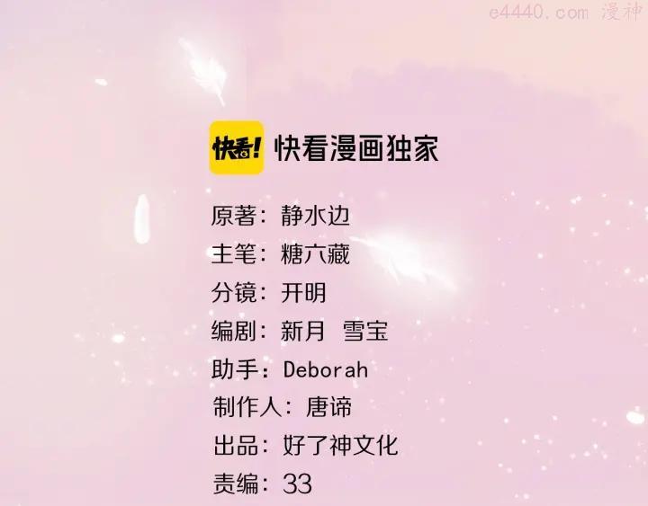 经久不衰的手游漫画,第11话 星月3图
