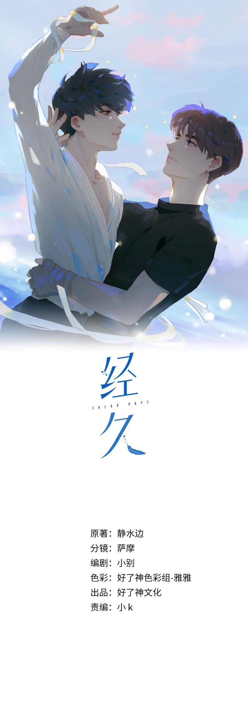 经久乡漫画,第50话 坦白1图