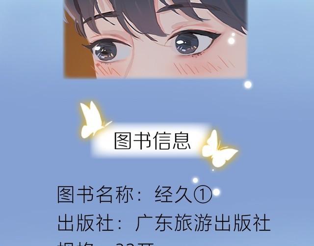经久漫画,单行本来啦！2图