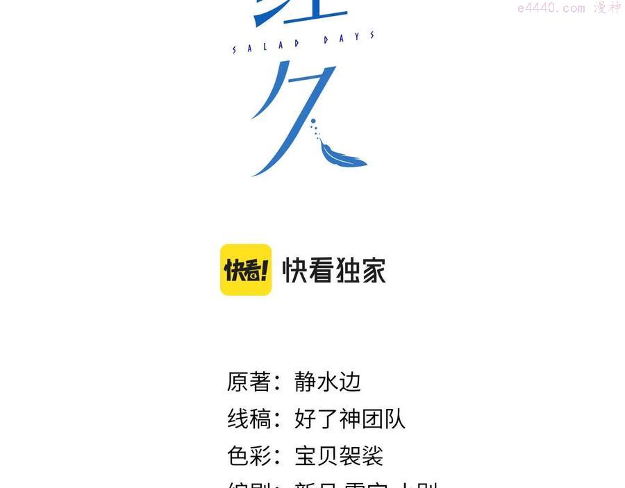 经久乡漫画,第20话 永远向前3图