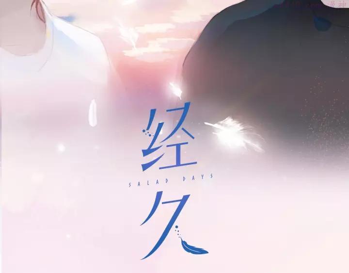 经久小说完整版免费阅读漫画,第32话 夸奖2图