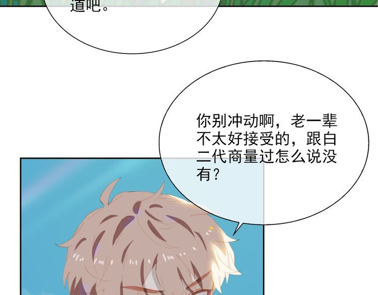 经久乡漫画,第50话 坦白4图