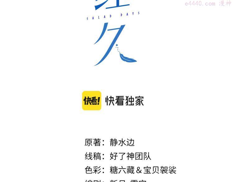 经久小说完整版免费阅读漫画,第10话 心意3图