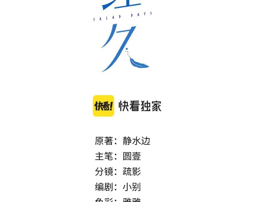 经久站在哪里漫画,外传2 小少爷3图
