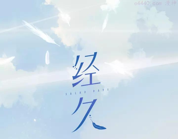 经久不衰的手游漫画,第22话 他走了2图