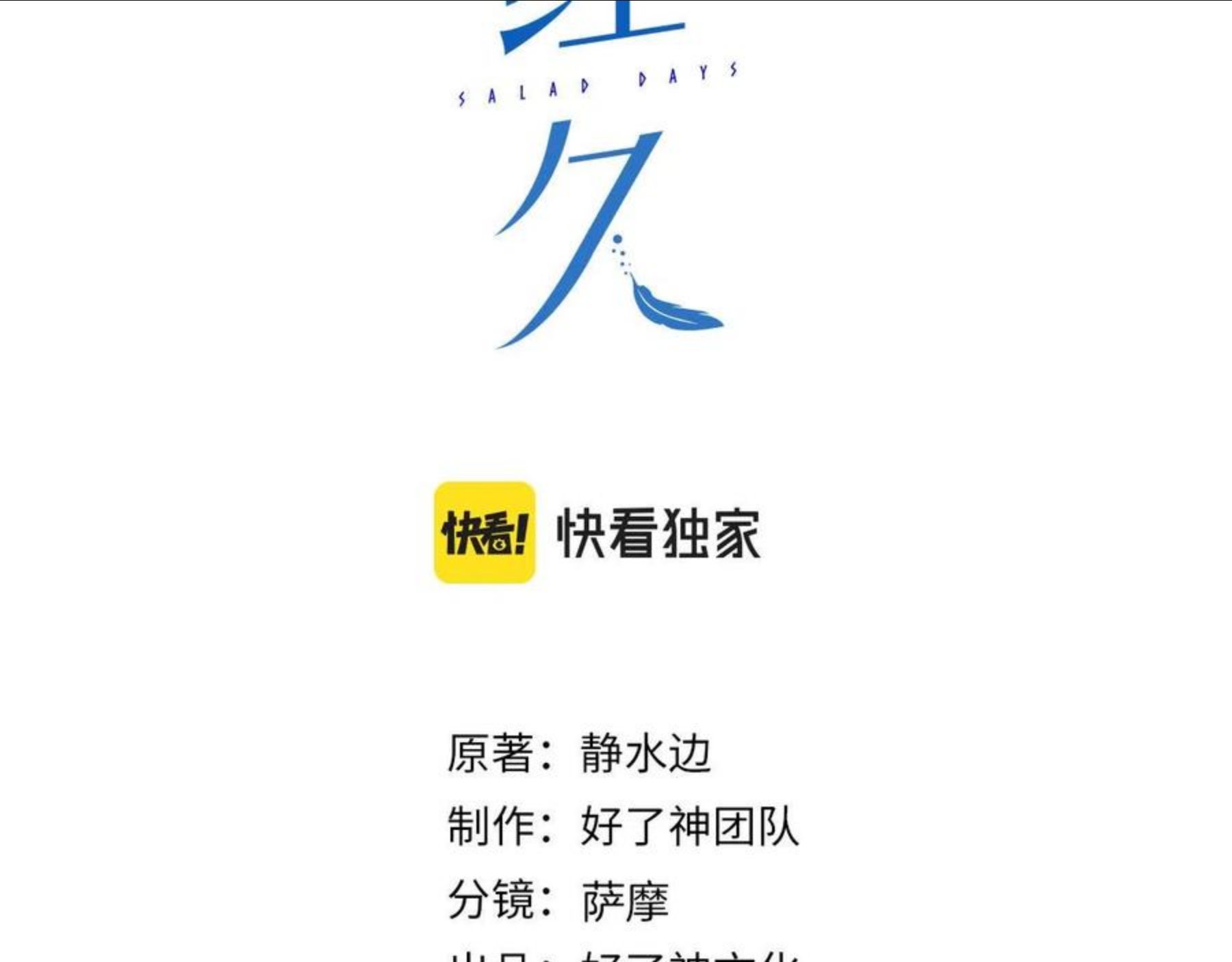 经久不衰的手游漫画,第33话 怀念与希望3图