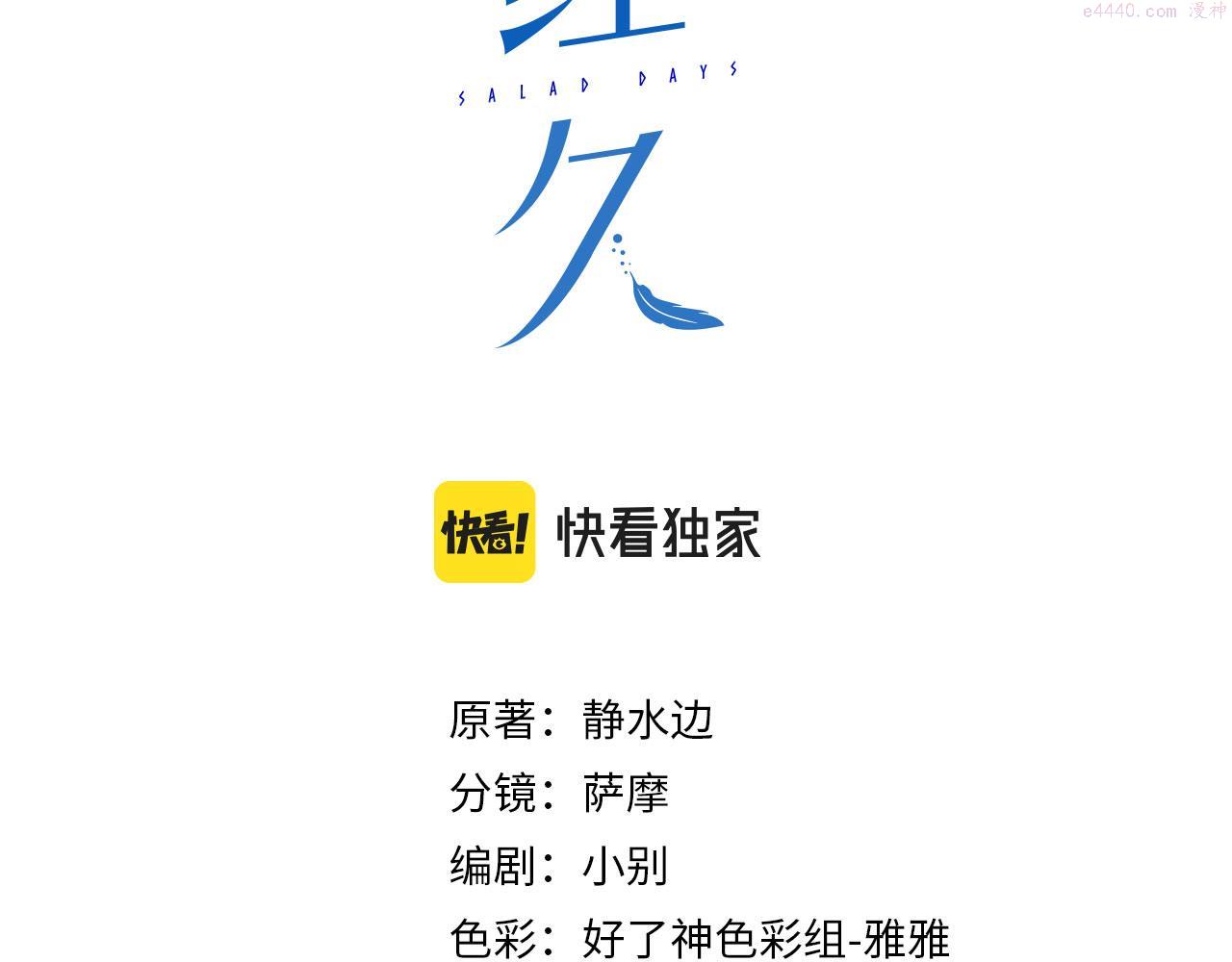 经久 静水边漫画,第68话 完结篇上3图