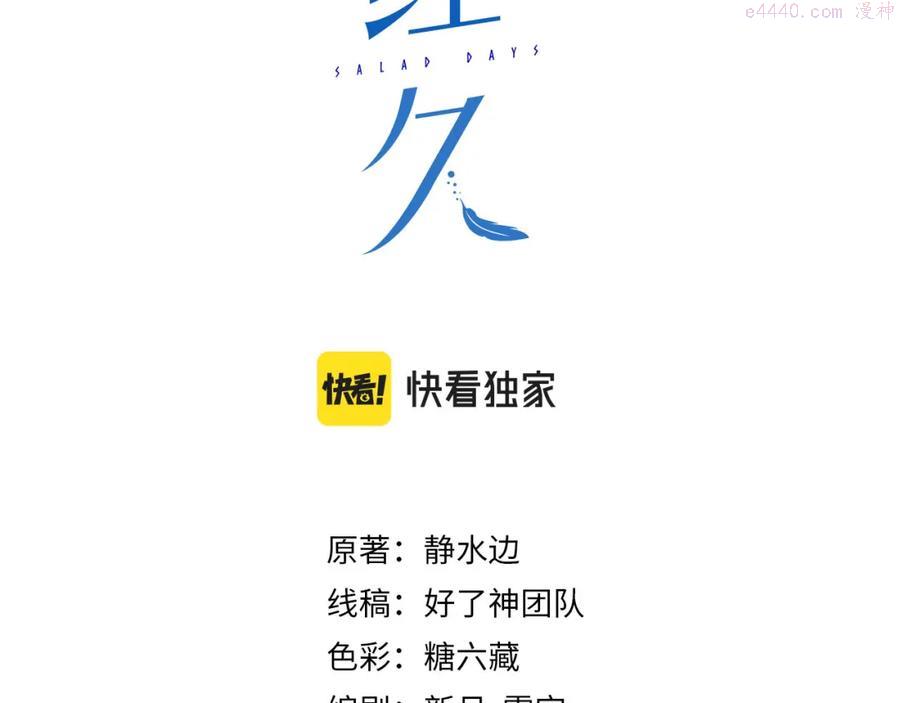 经久耐用多功能锅漫画,第7话 和解3图