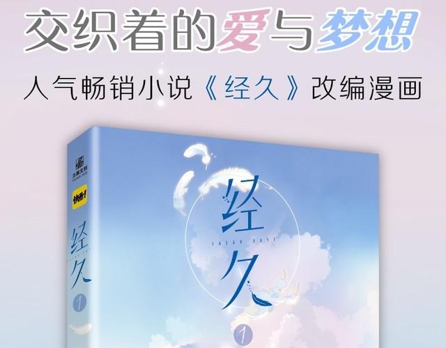 经久耐用漫画,单行本来啦！3图
