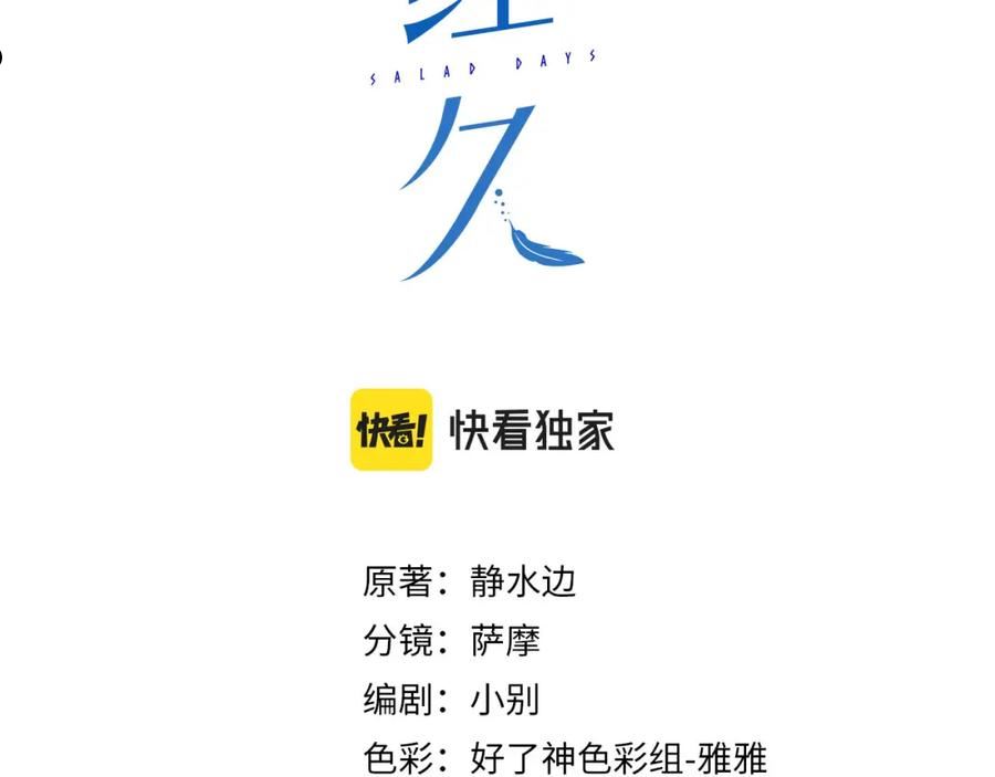 经久小说完整版免费阅读漫画,第61话 舞台上的传承3图