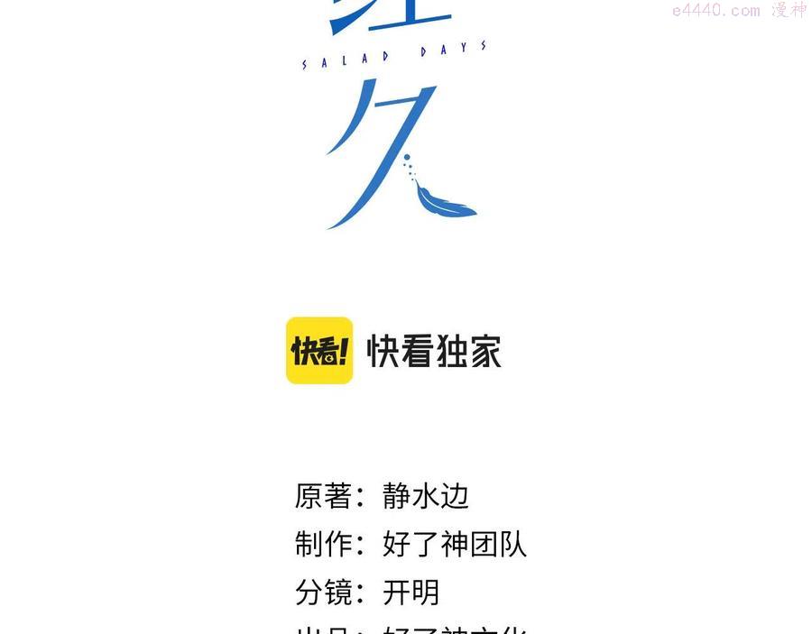 经久乡漫画,第24话 一起睡3图