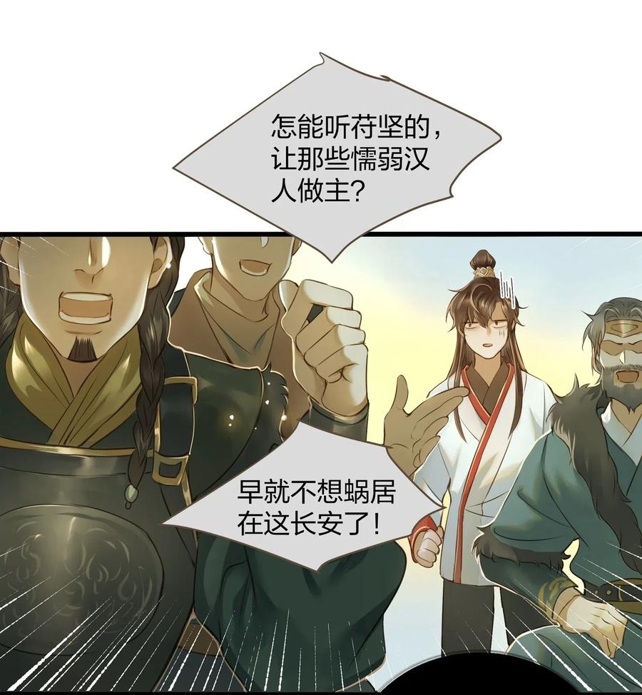 定海浮生录小说漫画,021 越人歌4图