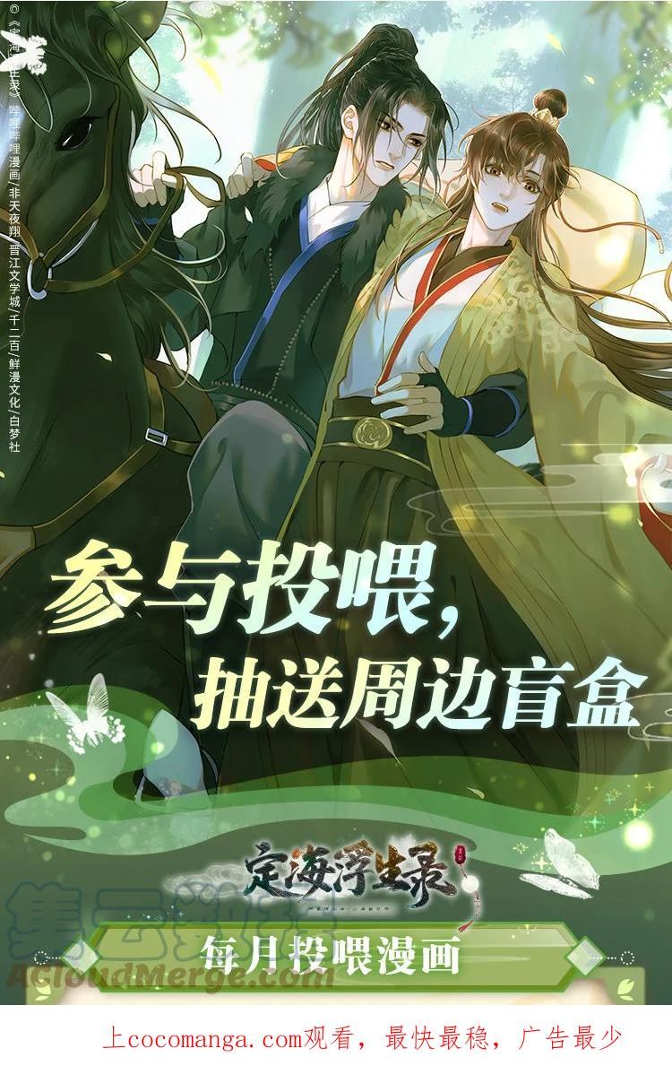 定海浮生录免费观看漫画漫画,福利 参与互动，得漫画周边！1图