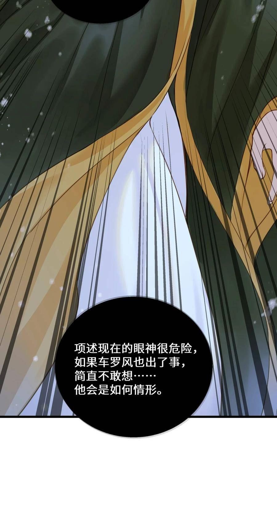 定海浮生录漫画,087 焦土2图