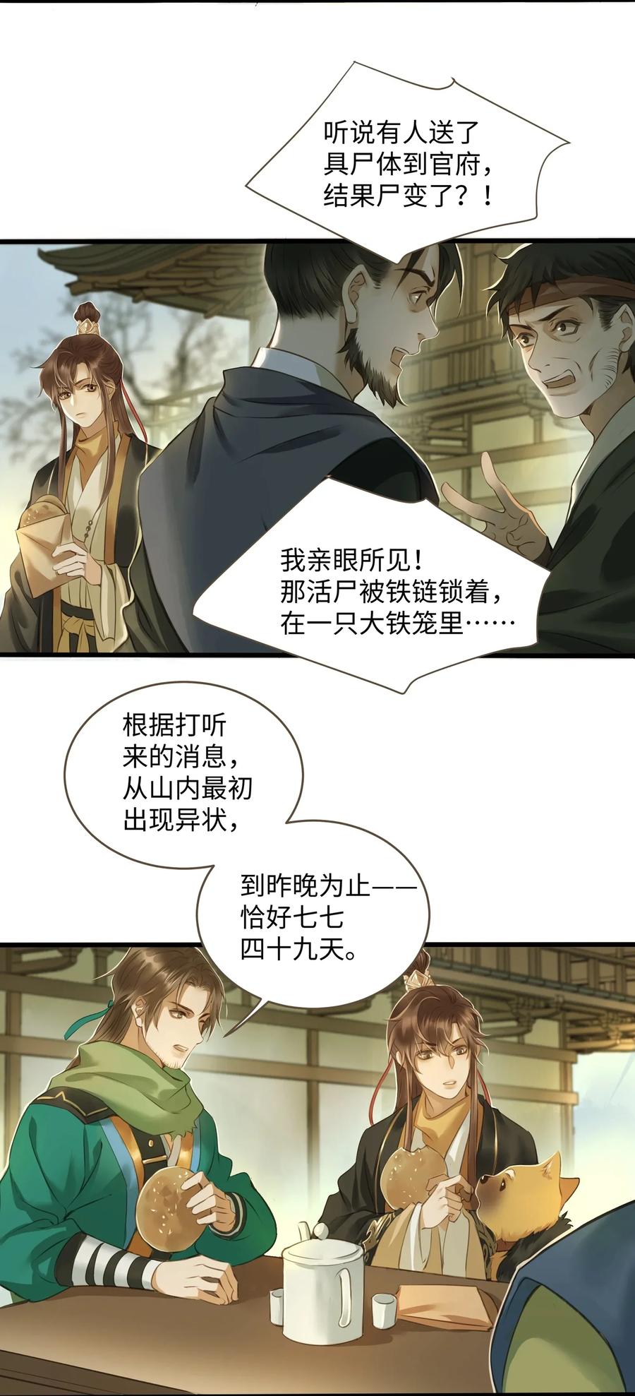 定海浮生录百度百科漫画,014 旅途5图