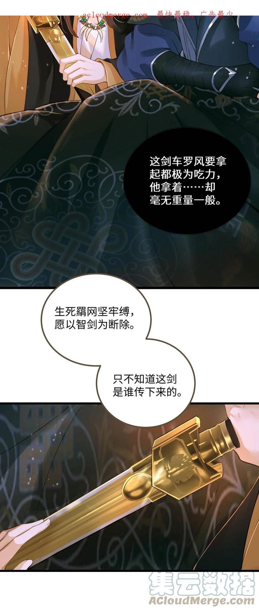 定海浮生录漫画,086 变故3图