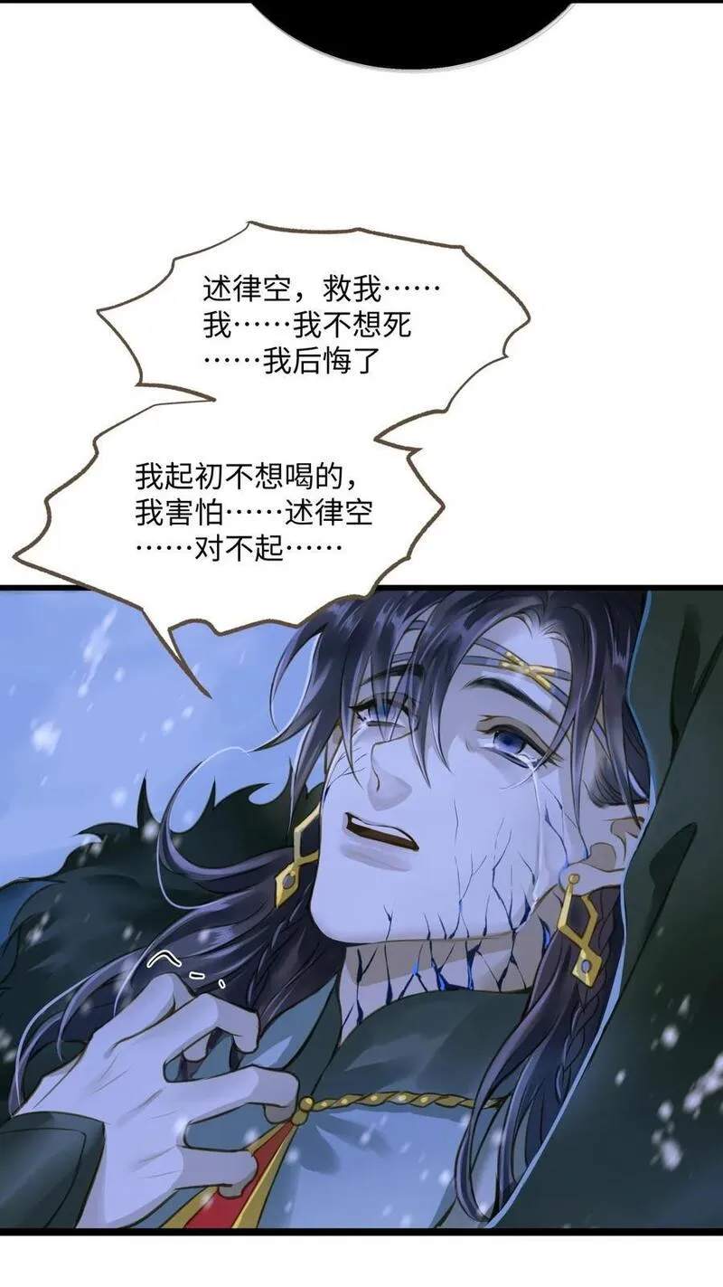 定海浮生录第二季免费观看完整版漫画,098 失心4图
