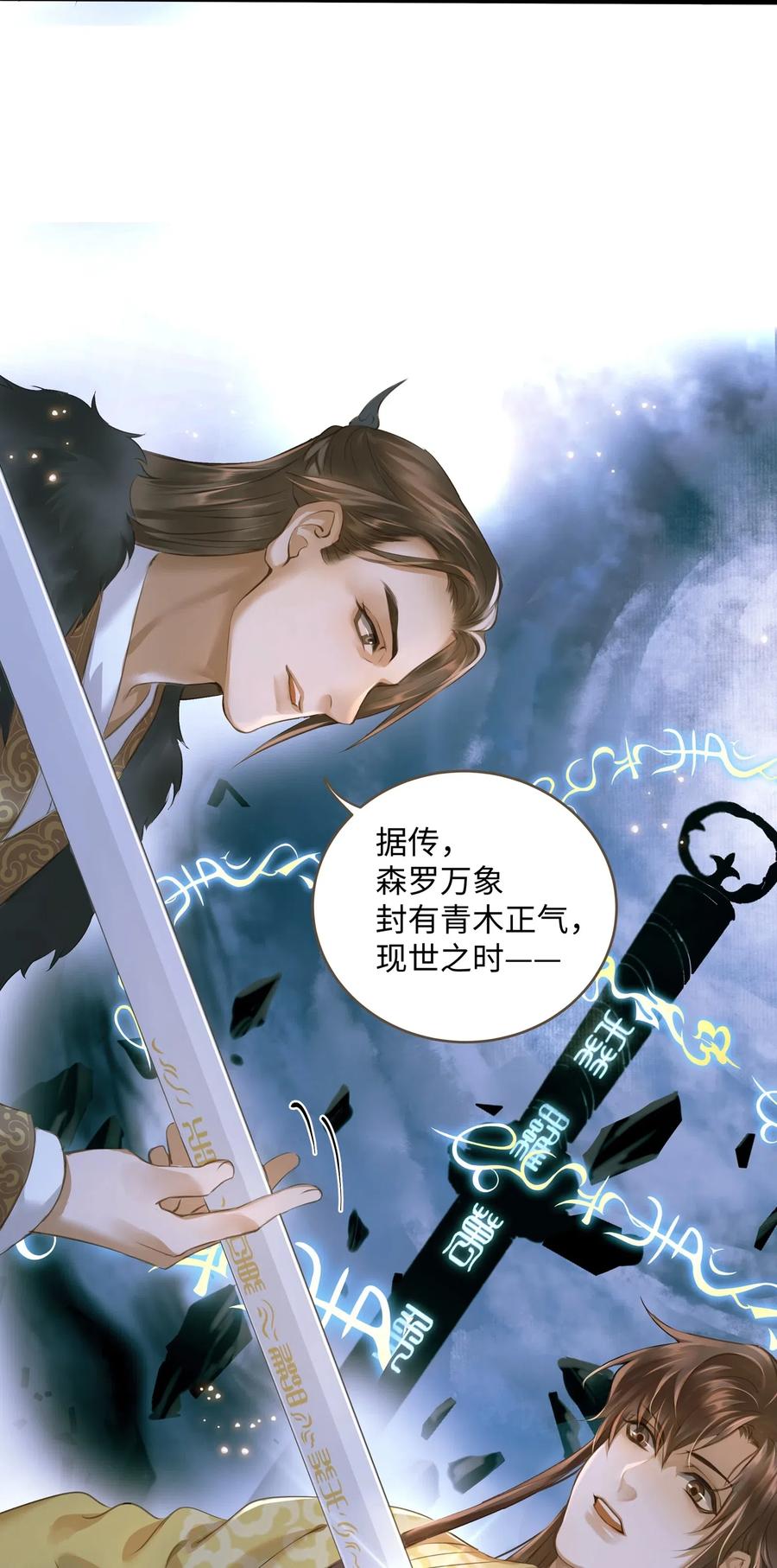 定海浮生录小说漫画,024 驱魔旧人5图