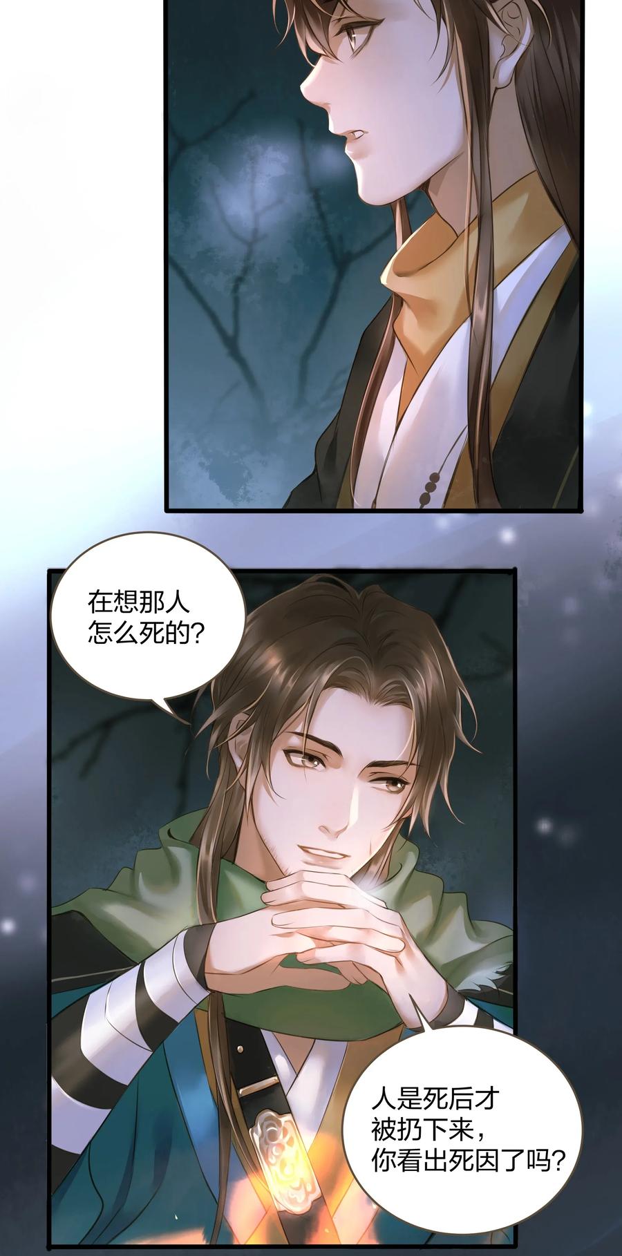定海浮生录免费观看漫画漫画,009 遇袭3图