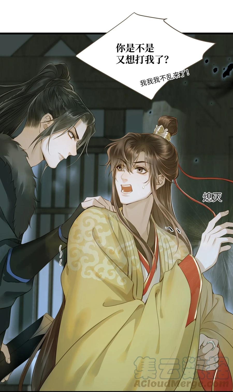 定海浮生录漫画,033 会合5图