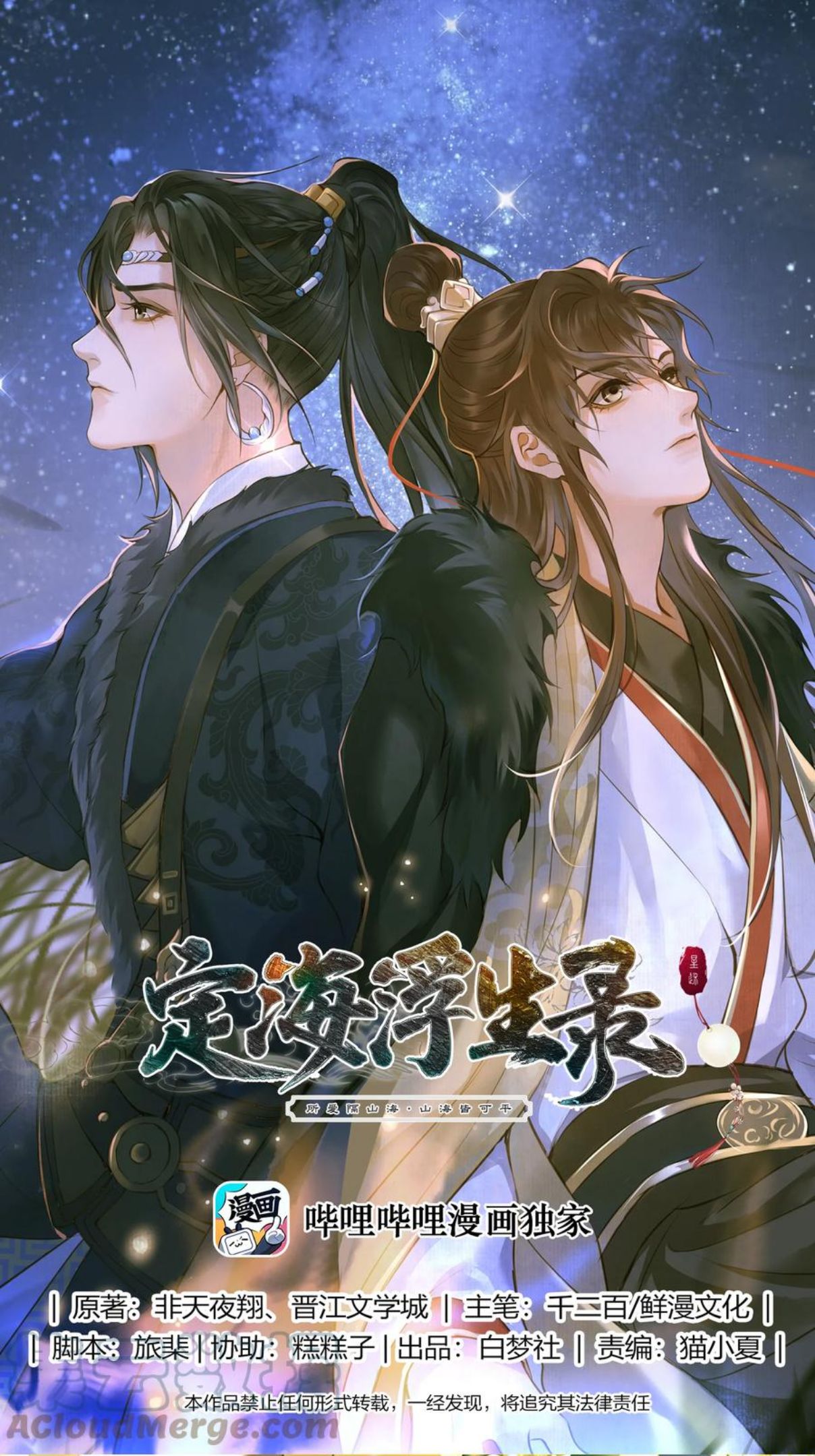 定海浮生录百度百科漫画,051 武神1图