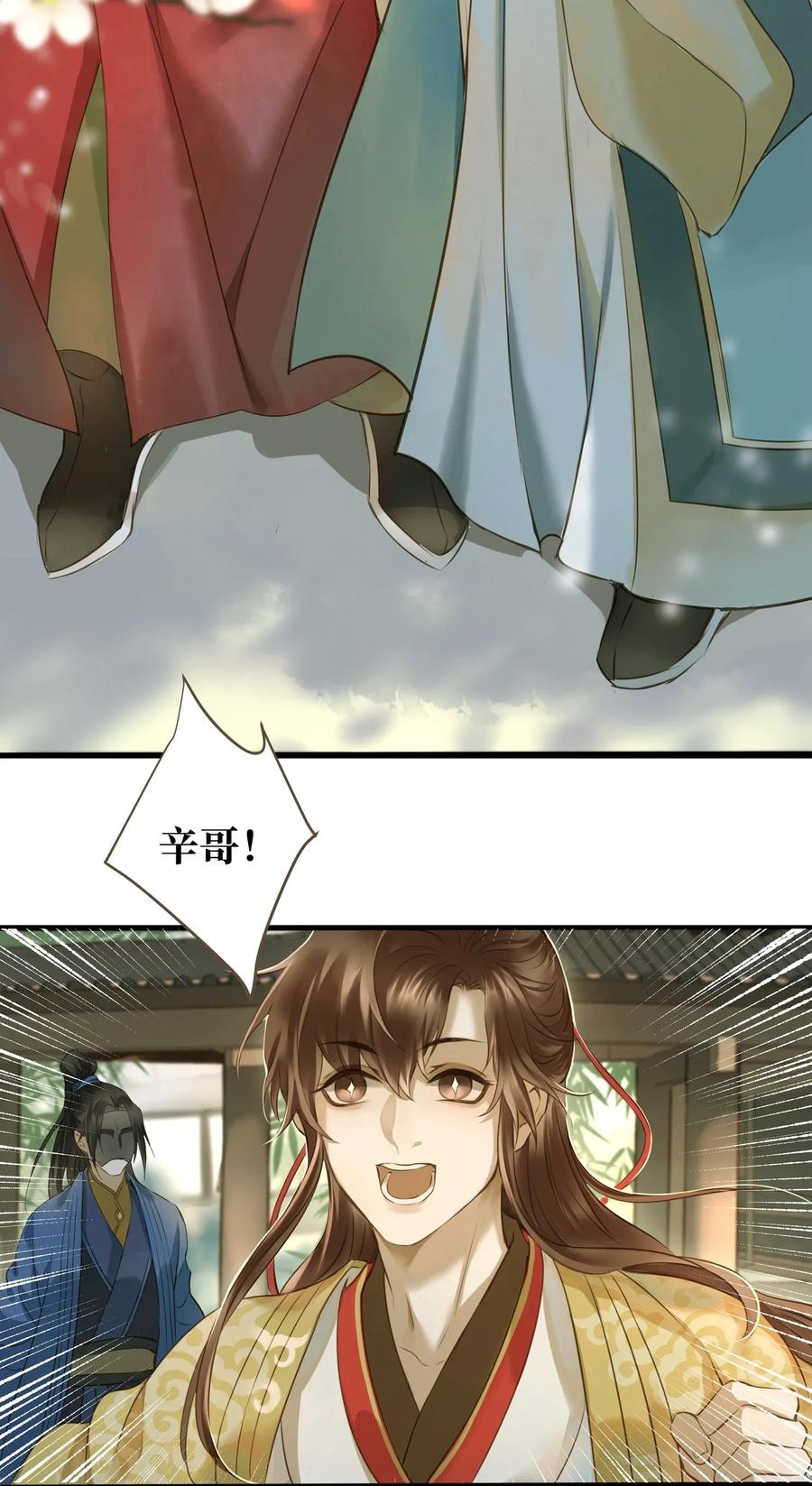 定海浮生录漫画,016 旧识3图