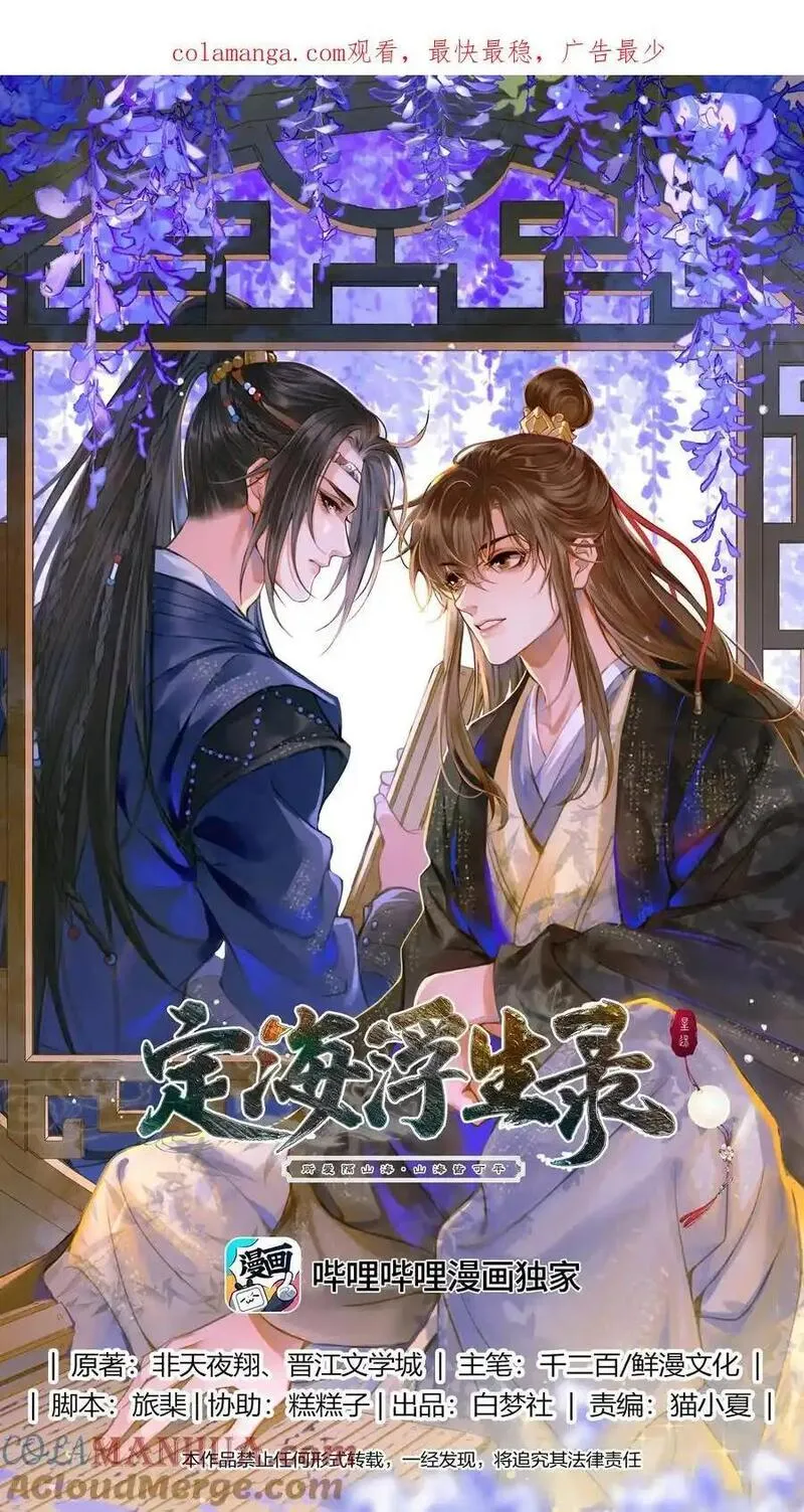 定海浮生录12集全漫画,105 100501图