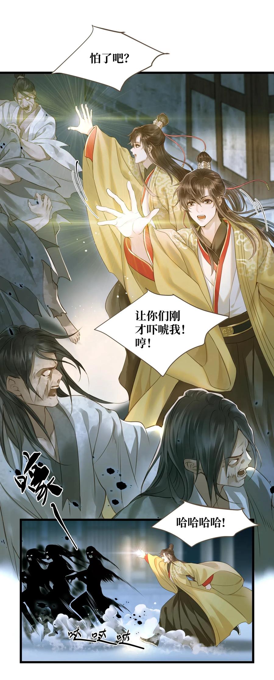 定海浮生录漫画,033 会合2图