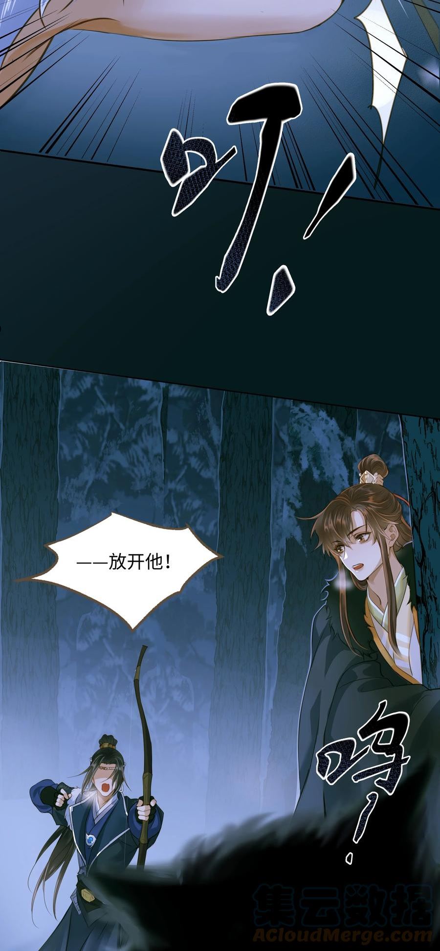 定海浮生录漫画,074 苍穹一裂1图