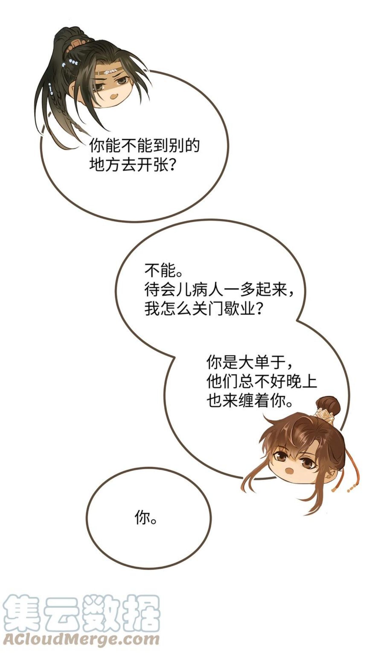058 你少不拿正眼看人！4