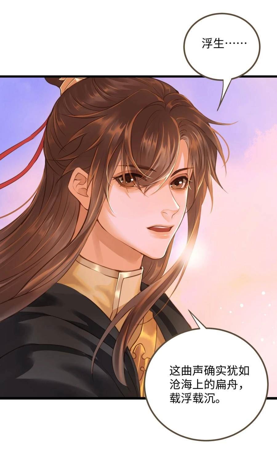 定海浮生录小说漫画,092 险象2图