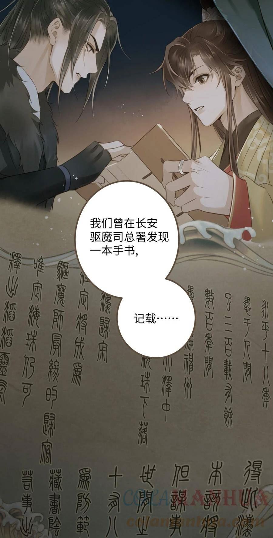 定海浮生录车在哪漫画,084 唯一的牵挂5图