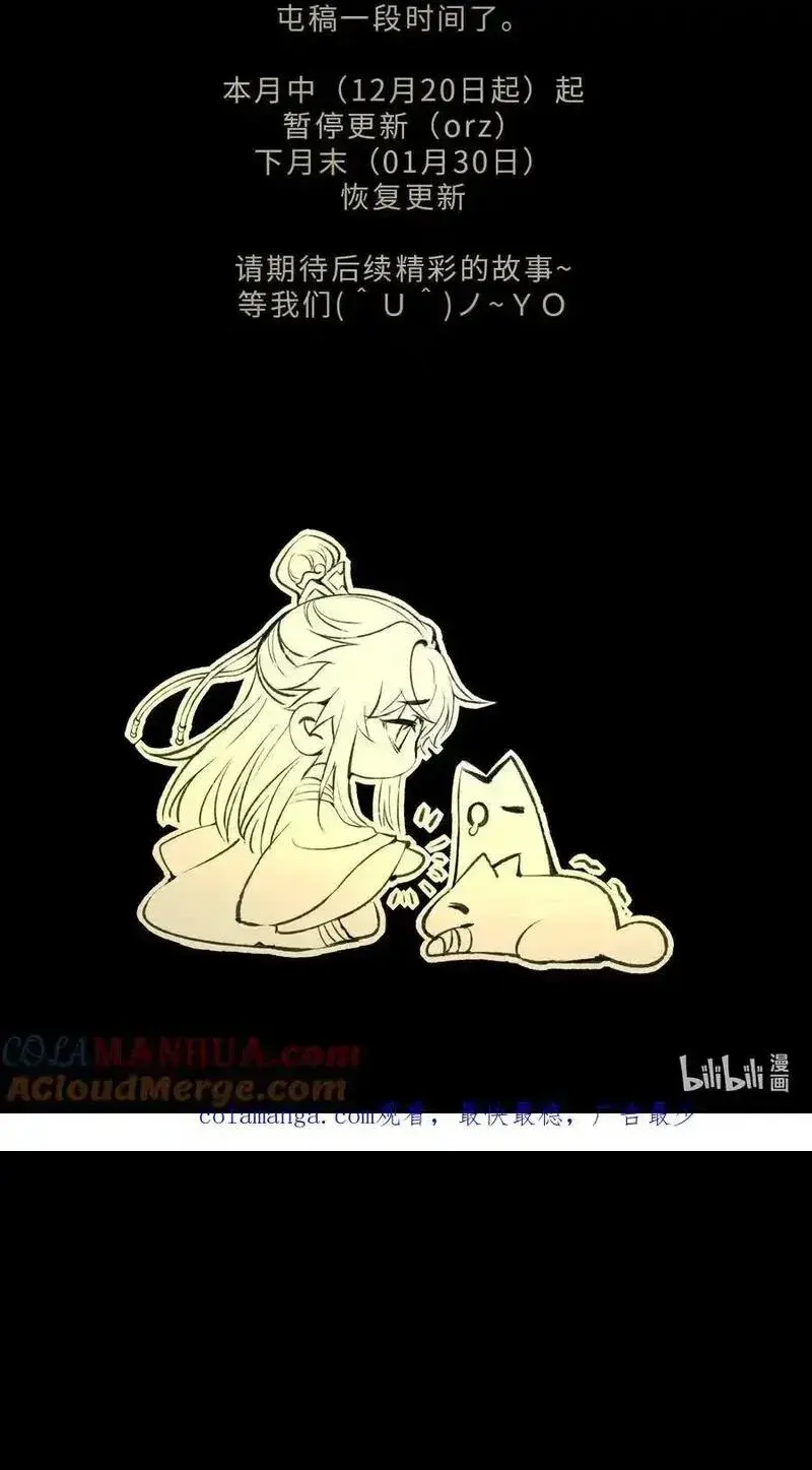 定海浮生录漫画,请假条 手术休刊致歉2图